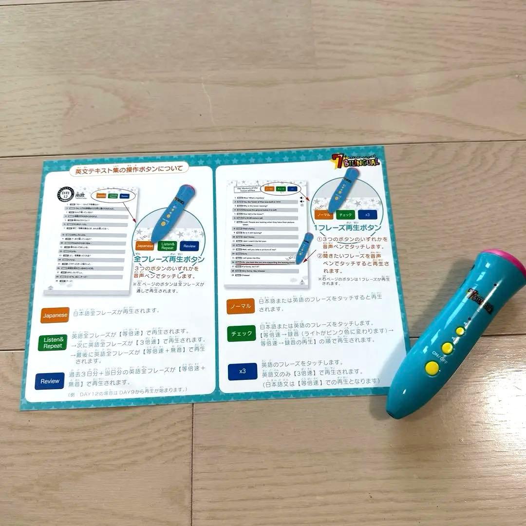 【ほぼ未使用】七田式　セブンプラスバイリンガル　タッチペン＆CDセット