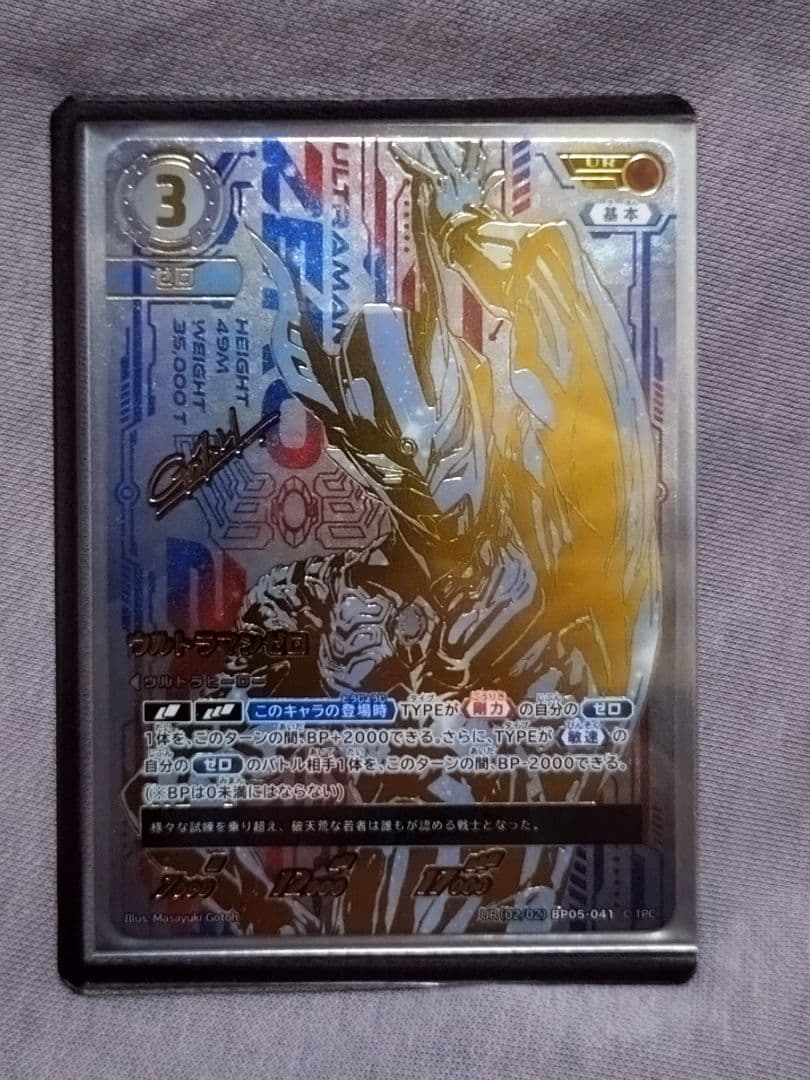ウルトラマンゼロ　UR　ウルトラマンカードゲーム　BP05　勇輝の黎明