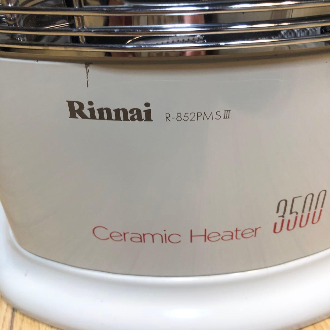Rinnai 都市ガス用 ガス赤外線ストーブ R-852PMSIII-402