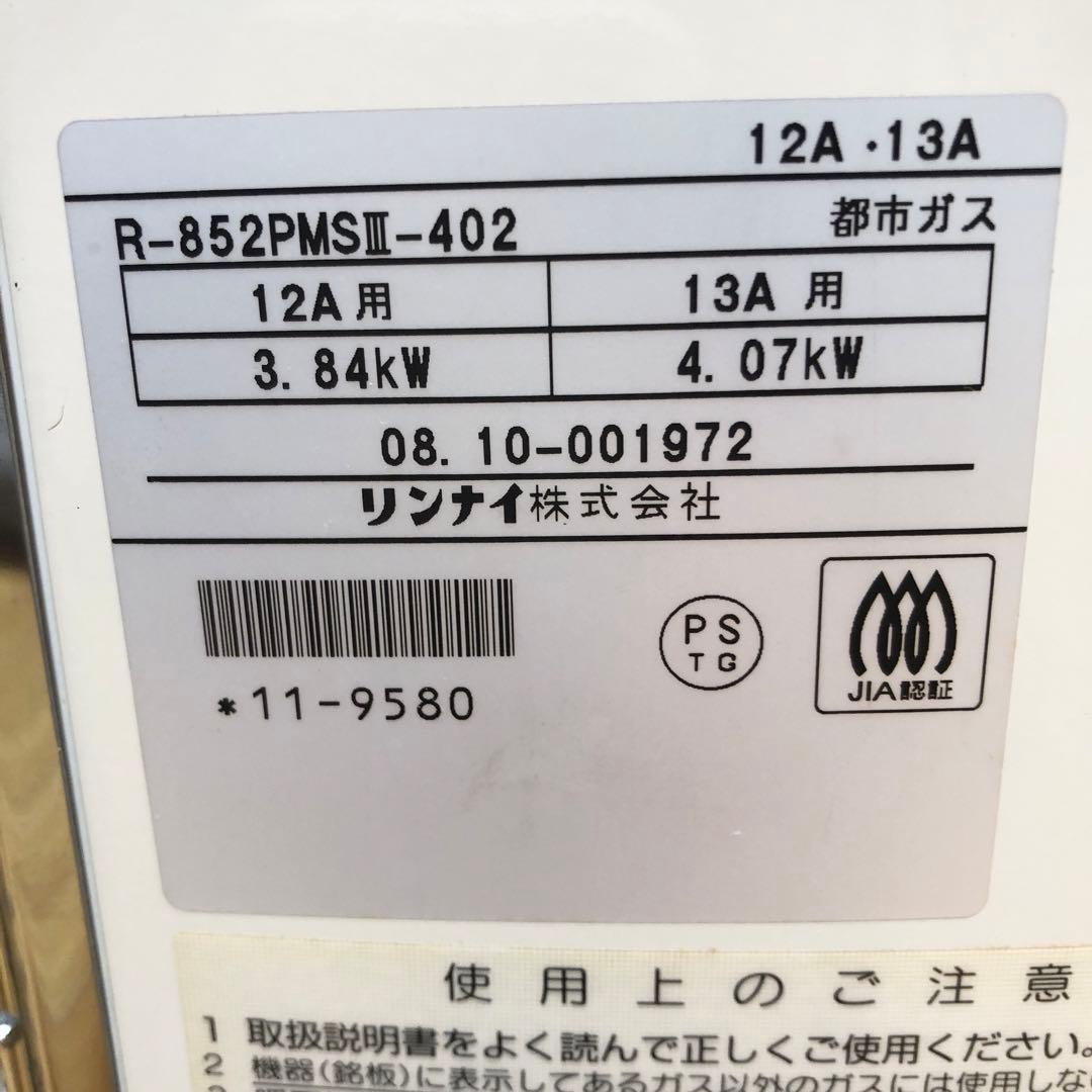 Rinnai 都市ガス用 ガス赤外線ストーブ R-852PMSIII-402
