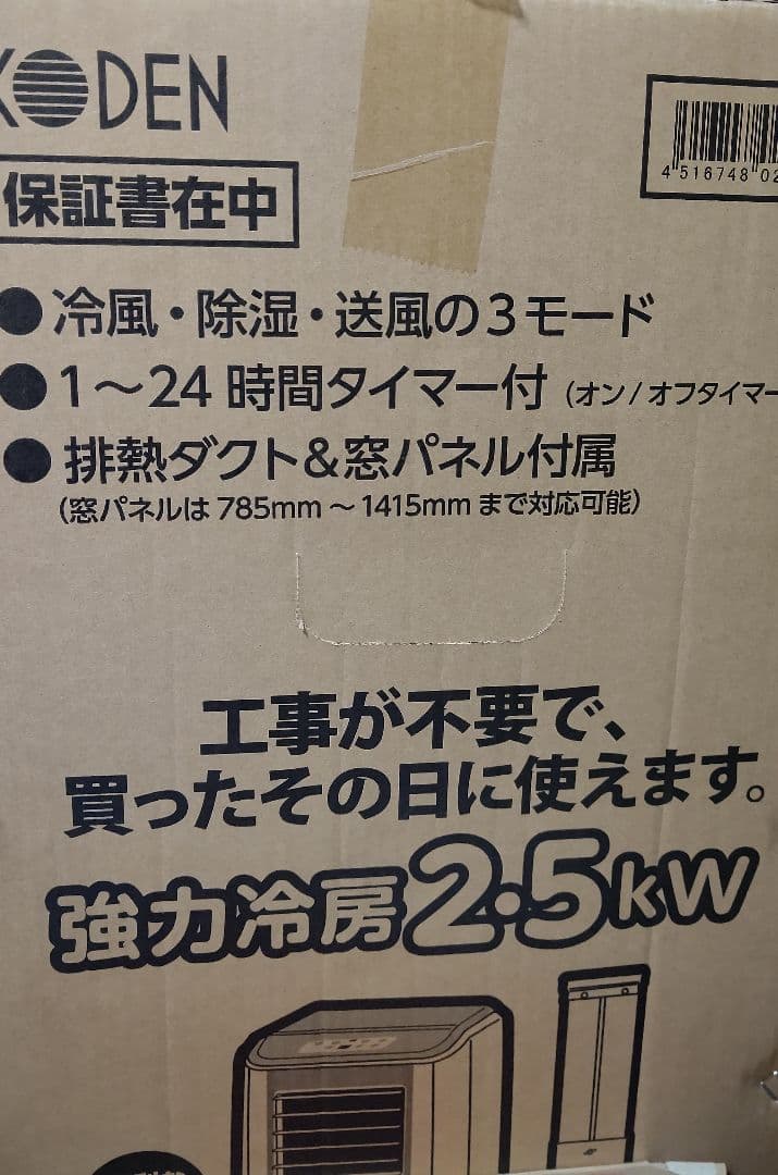 ピンピコピン KODEN 移動式クーラー KEP252R