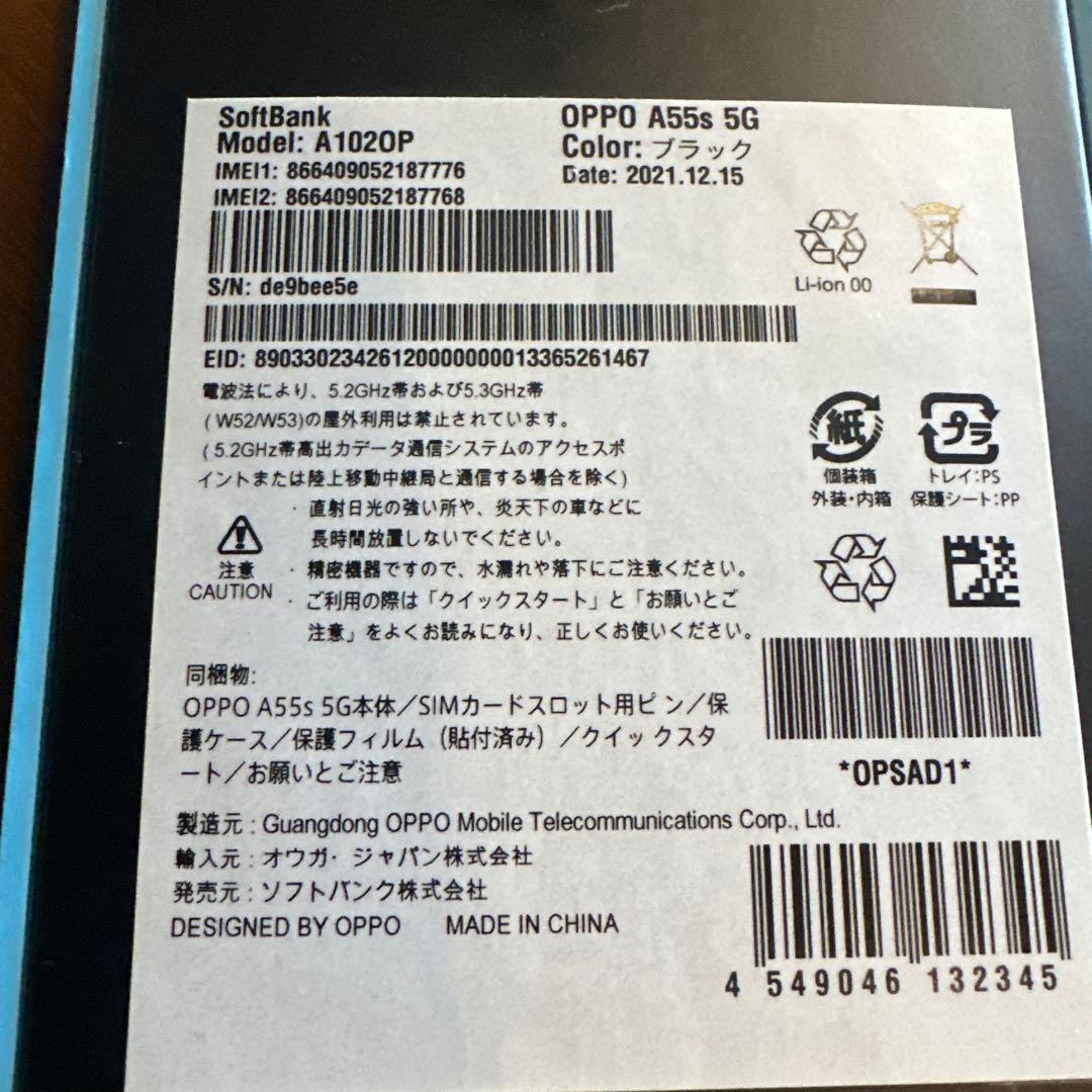 OPPO A55s 5G ブラック 本体