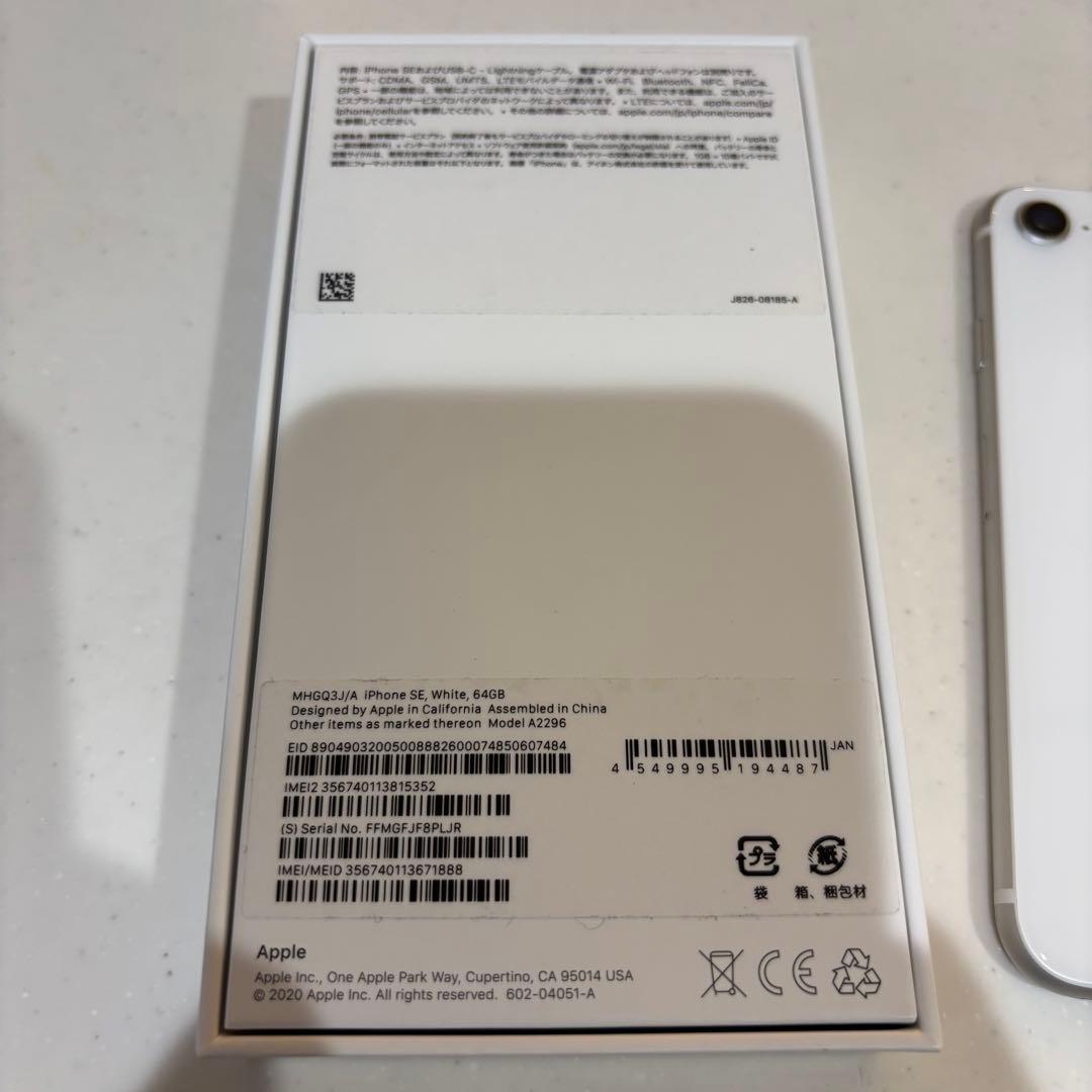 Apple iPhone SE 第二世代 ホワイト SIMロックなし