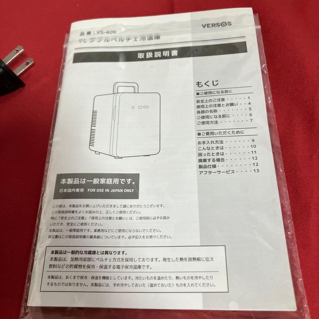9L 冷温庫 シルバー AC、DC電源付き　VS409SV
