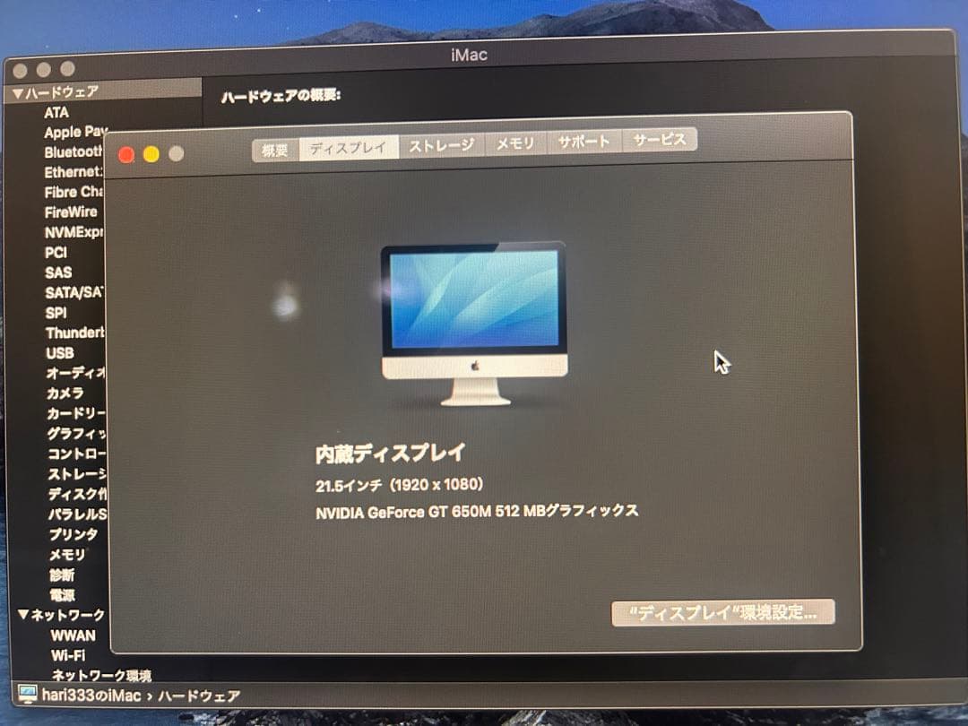 【送料無料】iMac (Retina 21.5-inch, 2012)ジャンク品