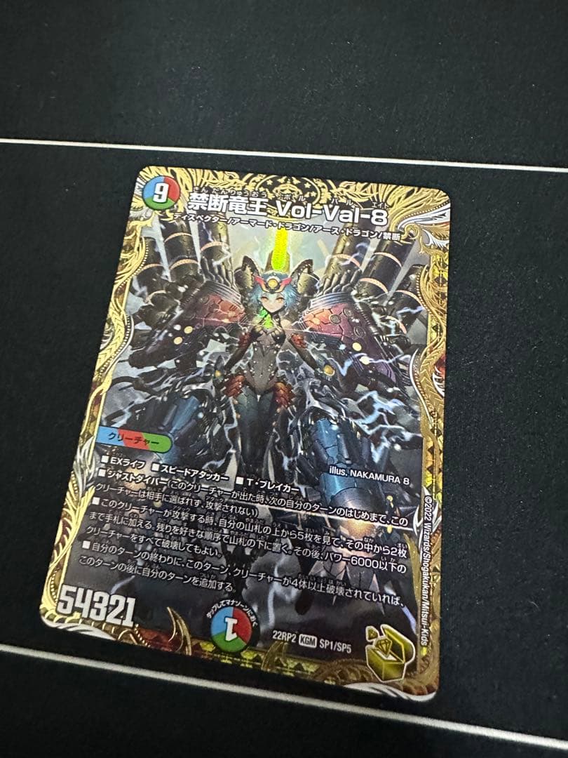 即日発送！ 美品！ 追跡！ 禁断龍王ボルバル8 金トレジャー