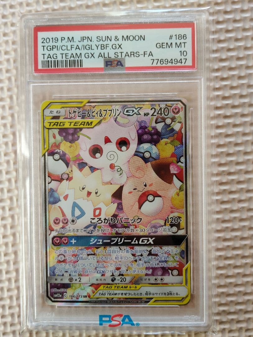 トゲピー&ピィ&ププリンGX SR SM12a PSA10 TAG TEAM