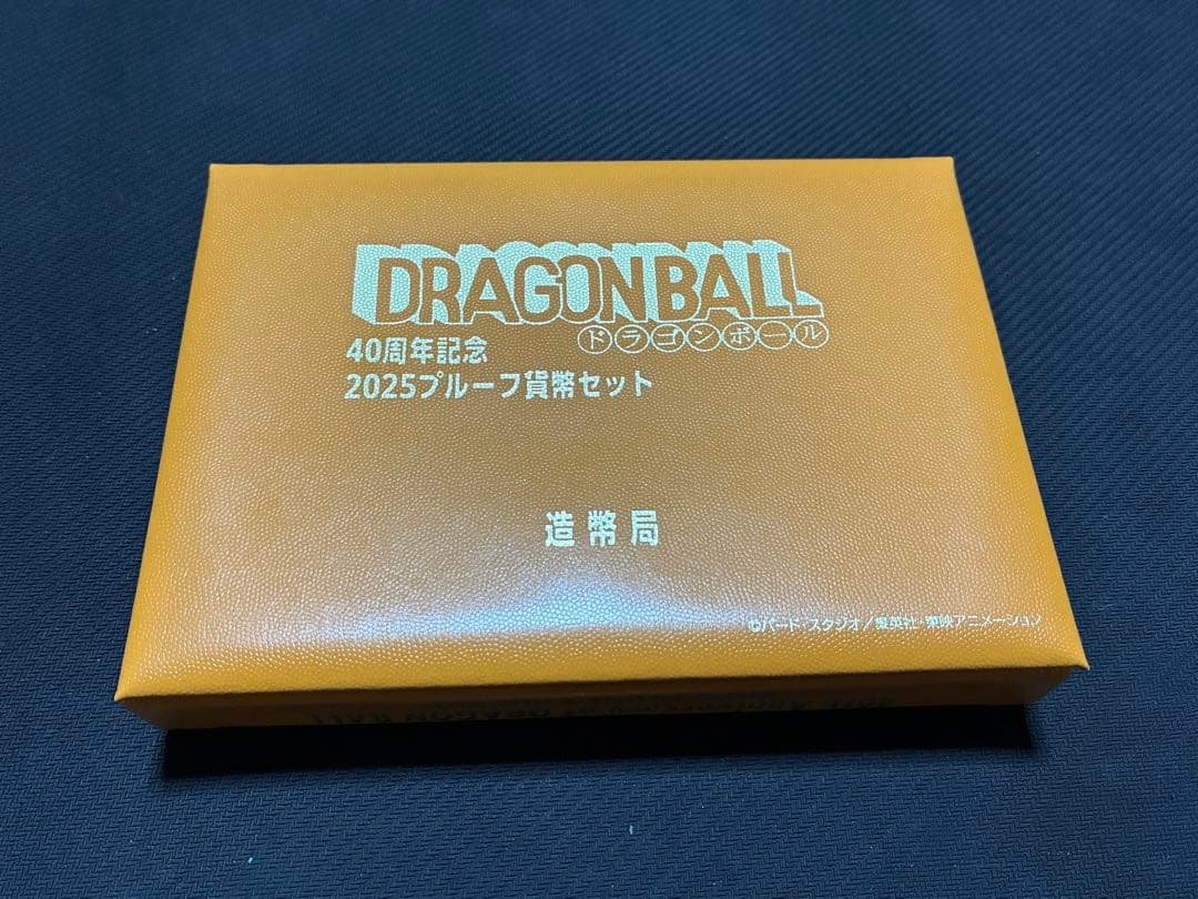 くま　ドラゴンボール40周年記念2025プルーフ貨幣セット