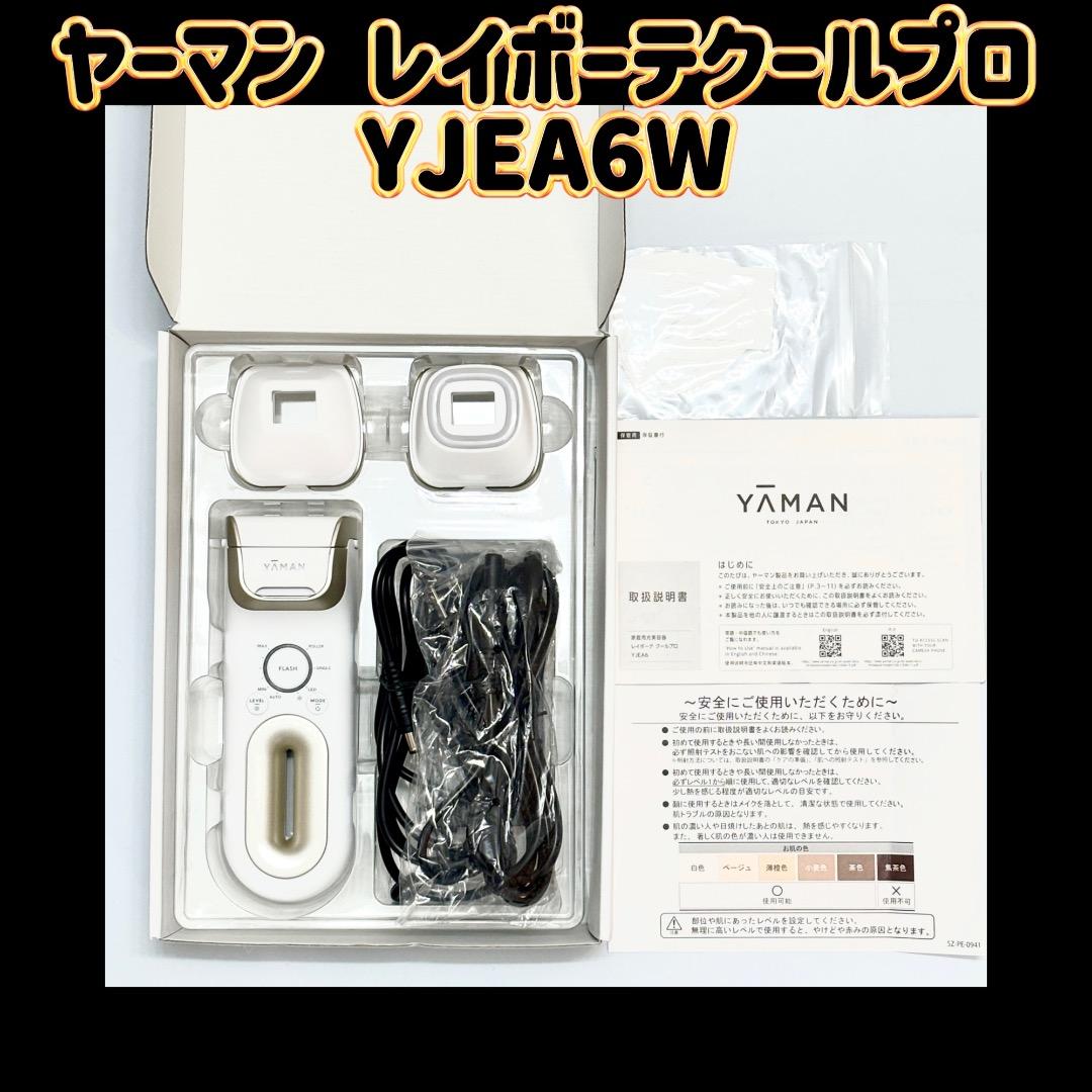 ヤーマン レイボーテ クールプロ YJEA6W 光美容器 冷却機能 赤青LED