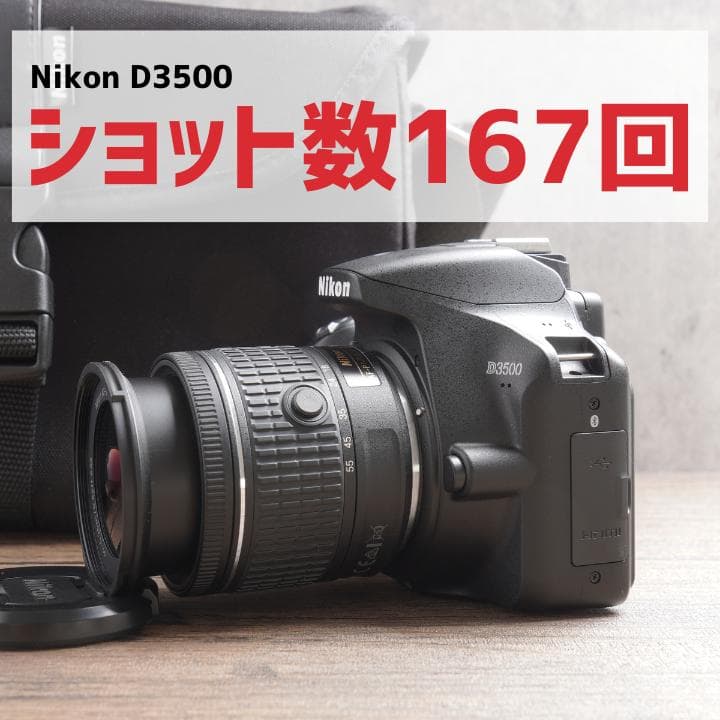 ✨ショット数167回で新品級✨Wi-Fi搭載✨Nikon D3500　945-1