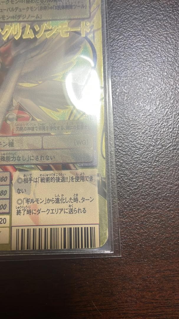 旧デジモンカード　Bo-1123　デュークモンクリムゾンモード　2004年版