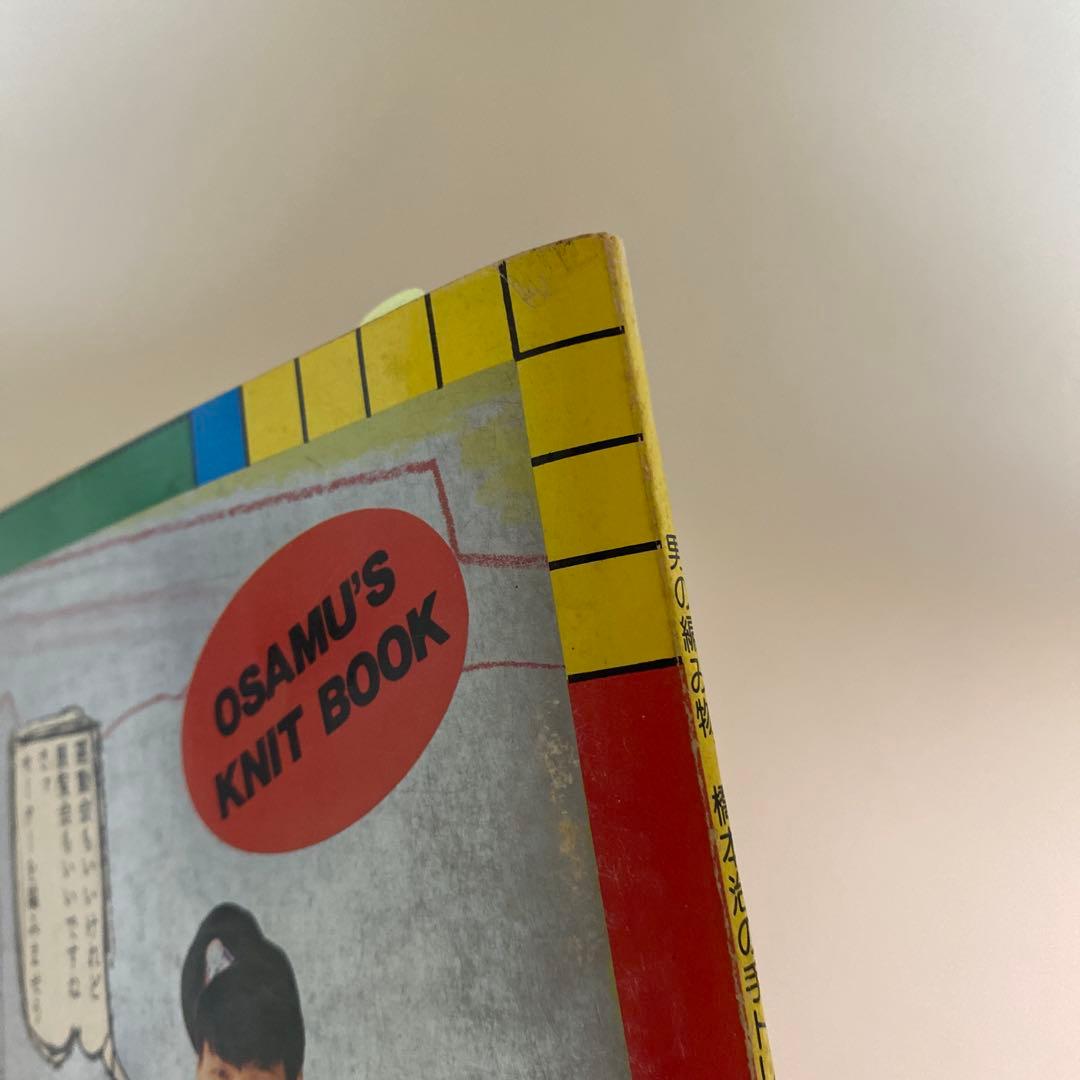 橋本治の手トリ足トリ