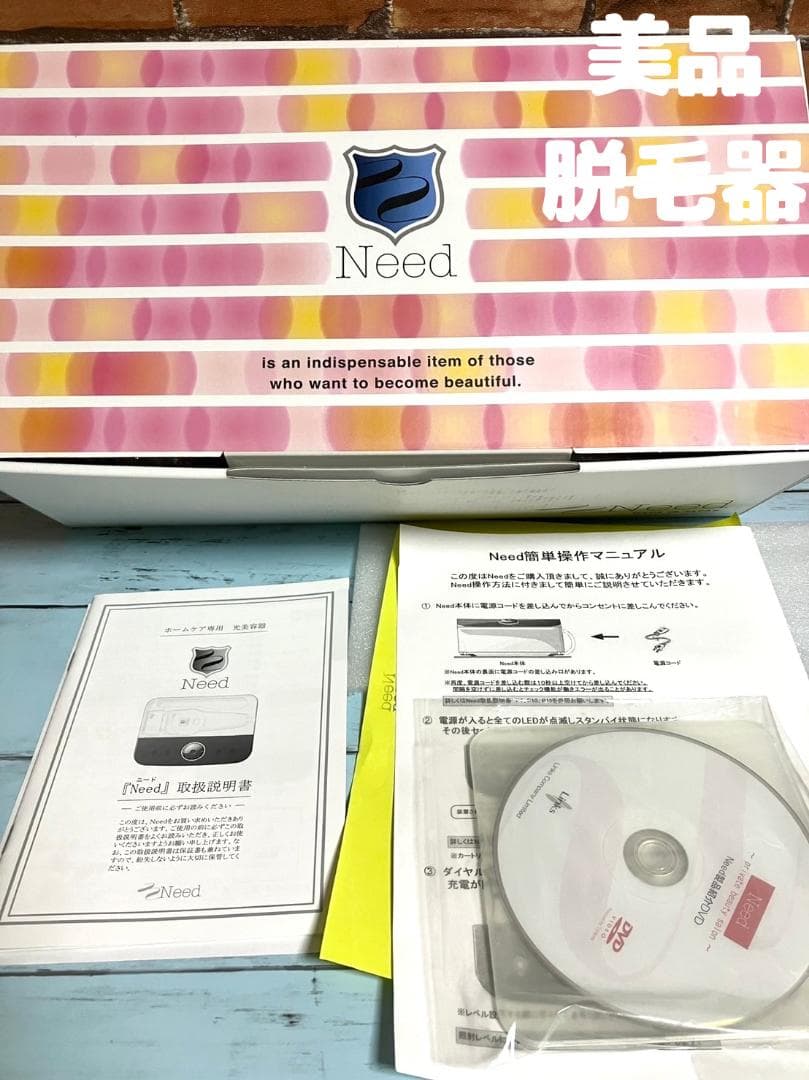 【24時間以内/匿名配送】美品 Need ホームケア専用 光美容器 家庭用脱毛器