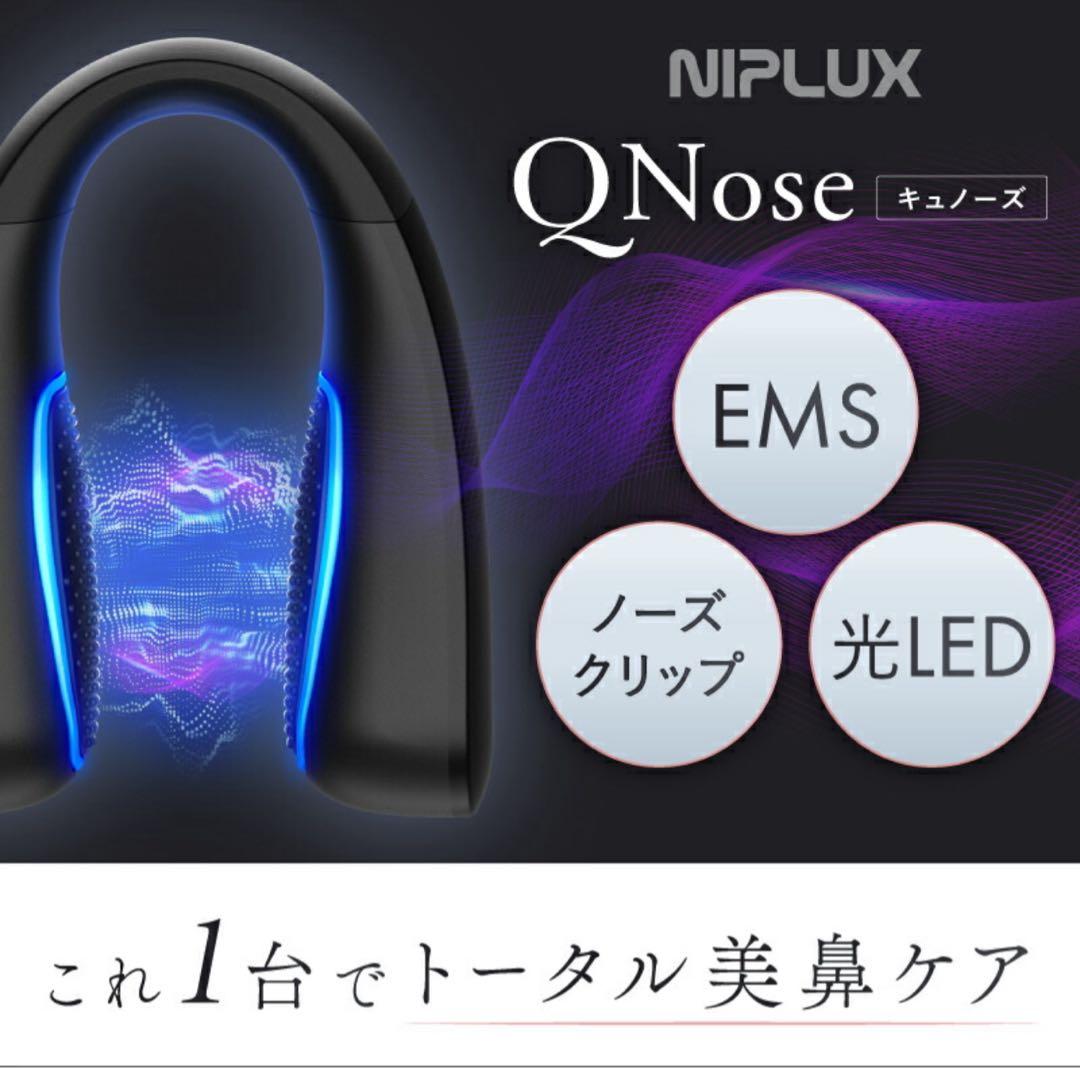 NIPLUX ニップラックス　鼻　EMS 美顔器 ノーズクリップ　新品未開封