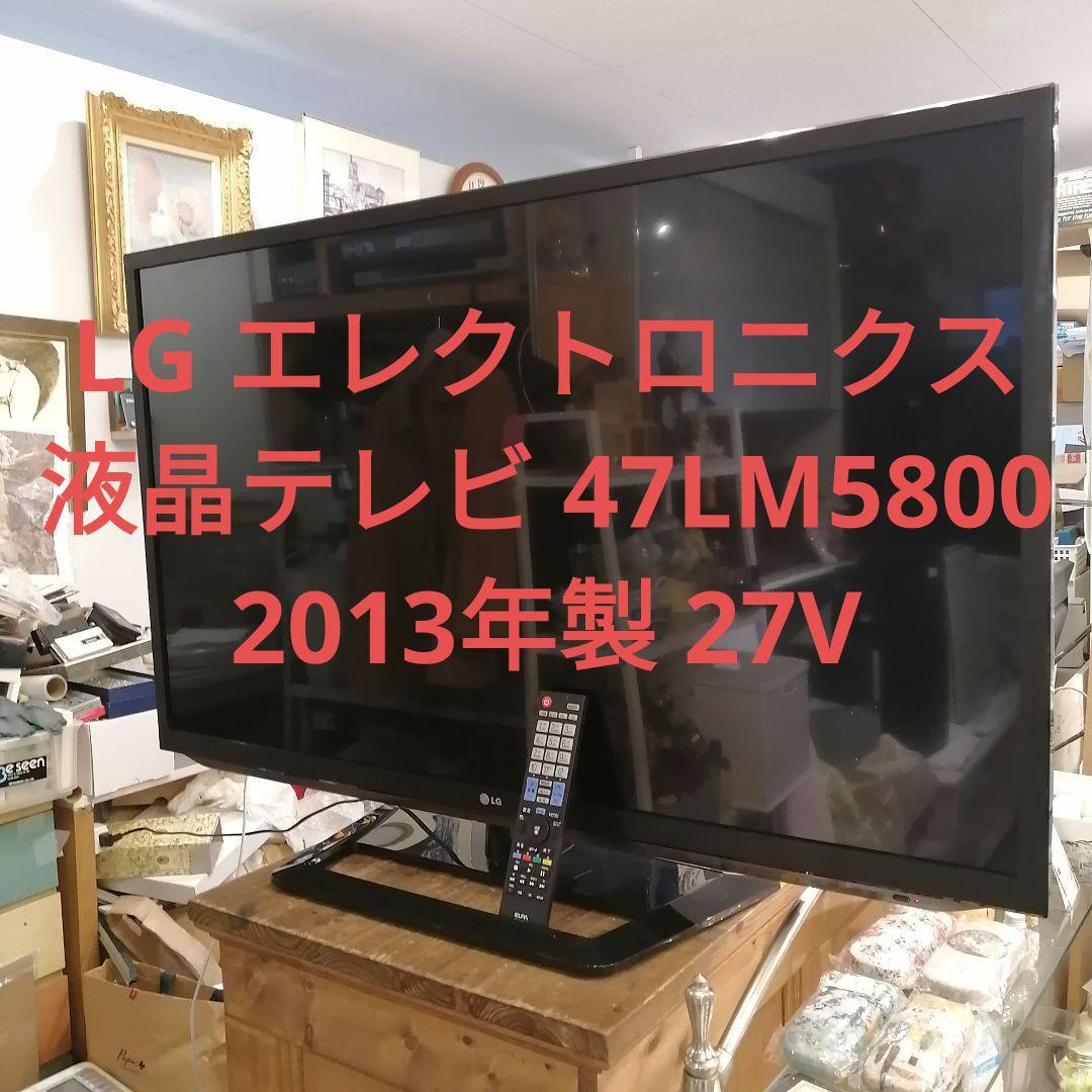 i♡ LG エレクトロニクス 液晶テレビ 47LM5800 2013年製 27V