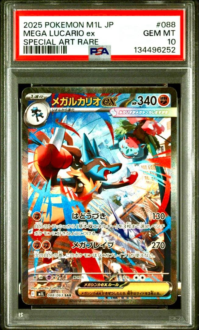 【PSA10】メガルカリオex SAR メガサーナイトex SAR 《2連番》