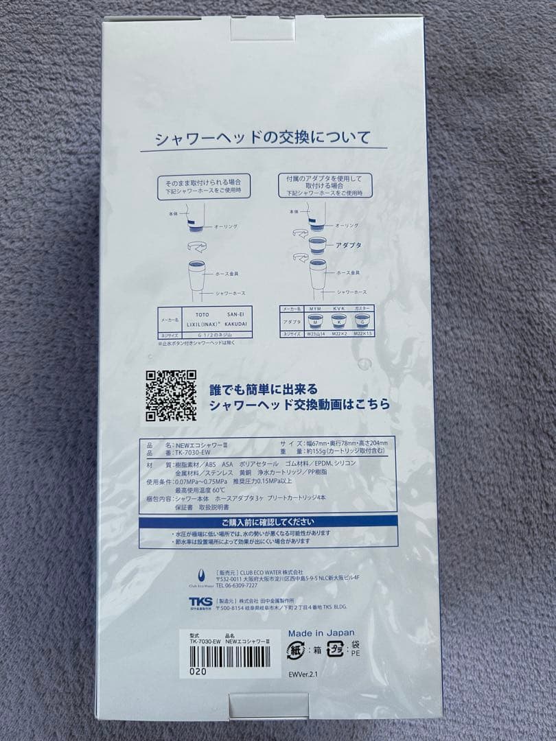 NEWエコシャワーIII /クラブエコウォーター