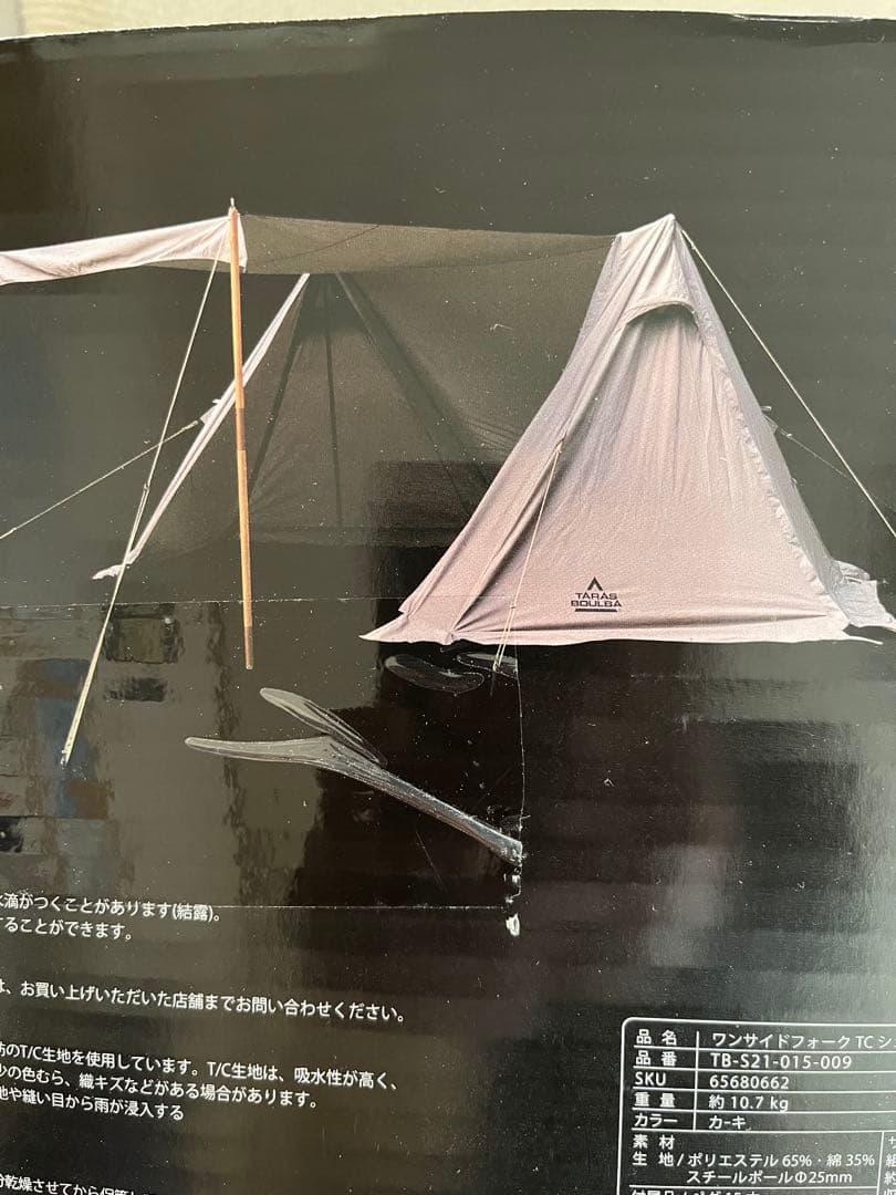 タラスブルバ　ワン　サイド　フォークTCシェルター　カーキ色