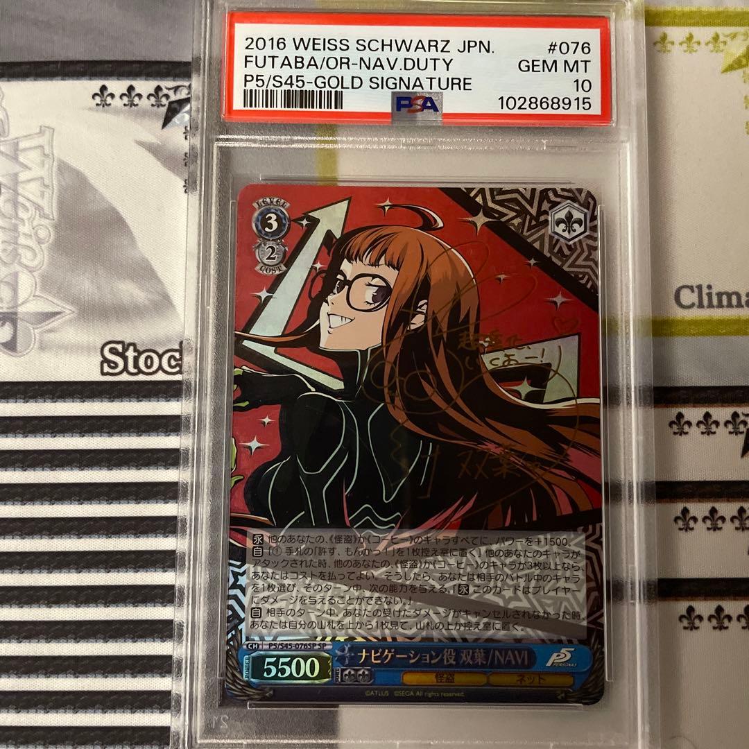 ペルソナ5 ナビゲーション役　双葉/NAVI サイン SP PSA10