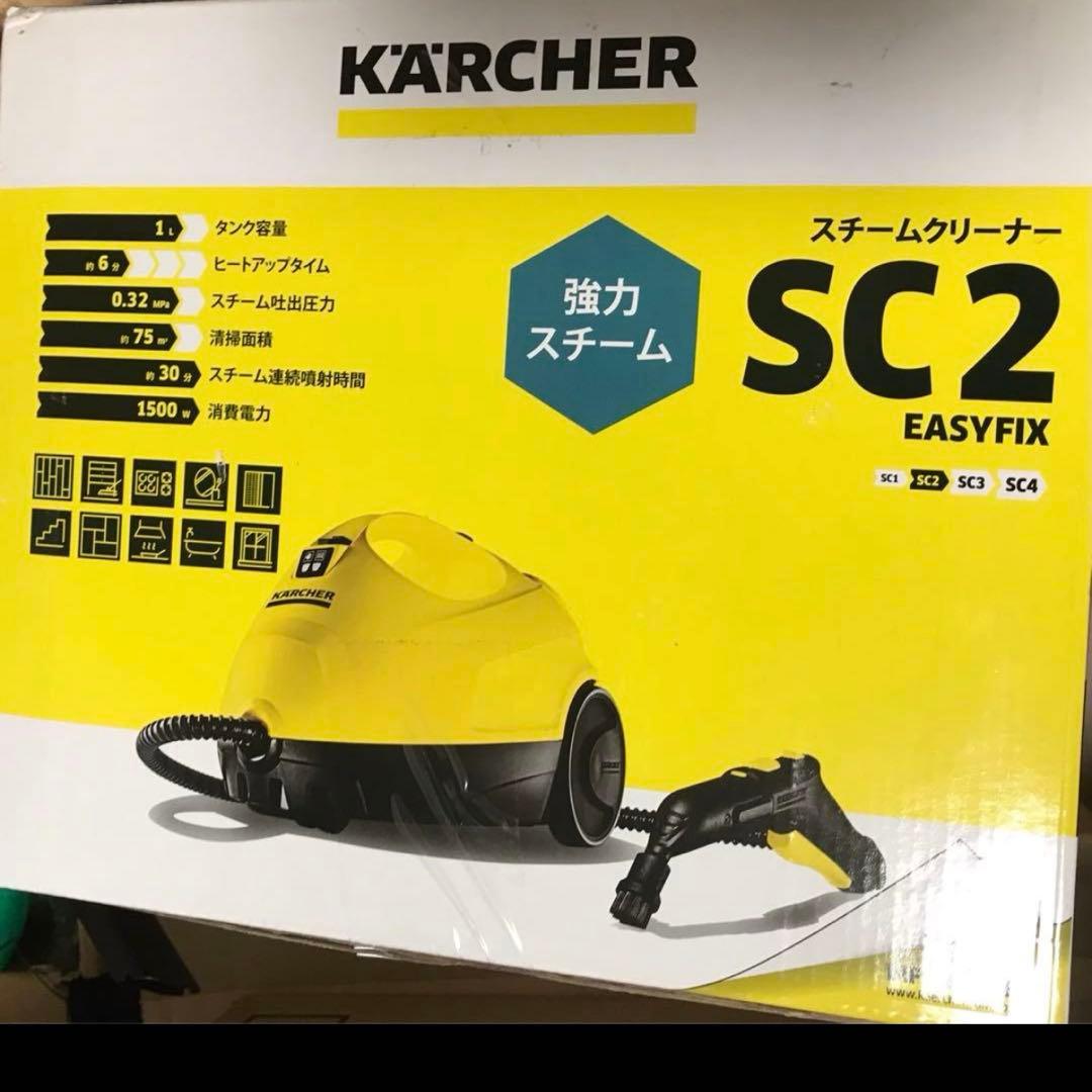 ケルヒャー　スチームクリーナーSC2 EASY FIX