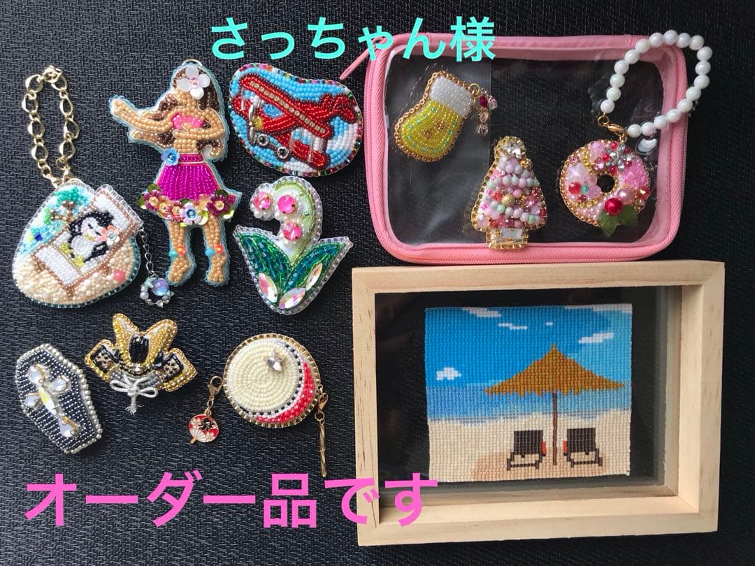 さっちゃん様、オーダー品です　ビーズ刺繍ブローチ9点　ハンドメイド