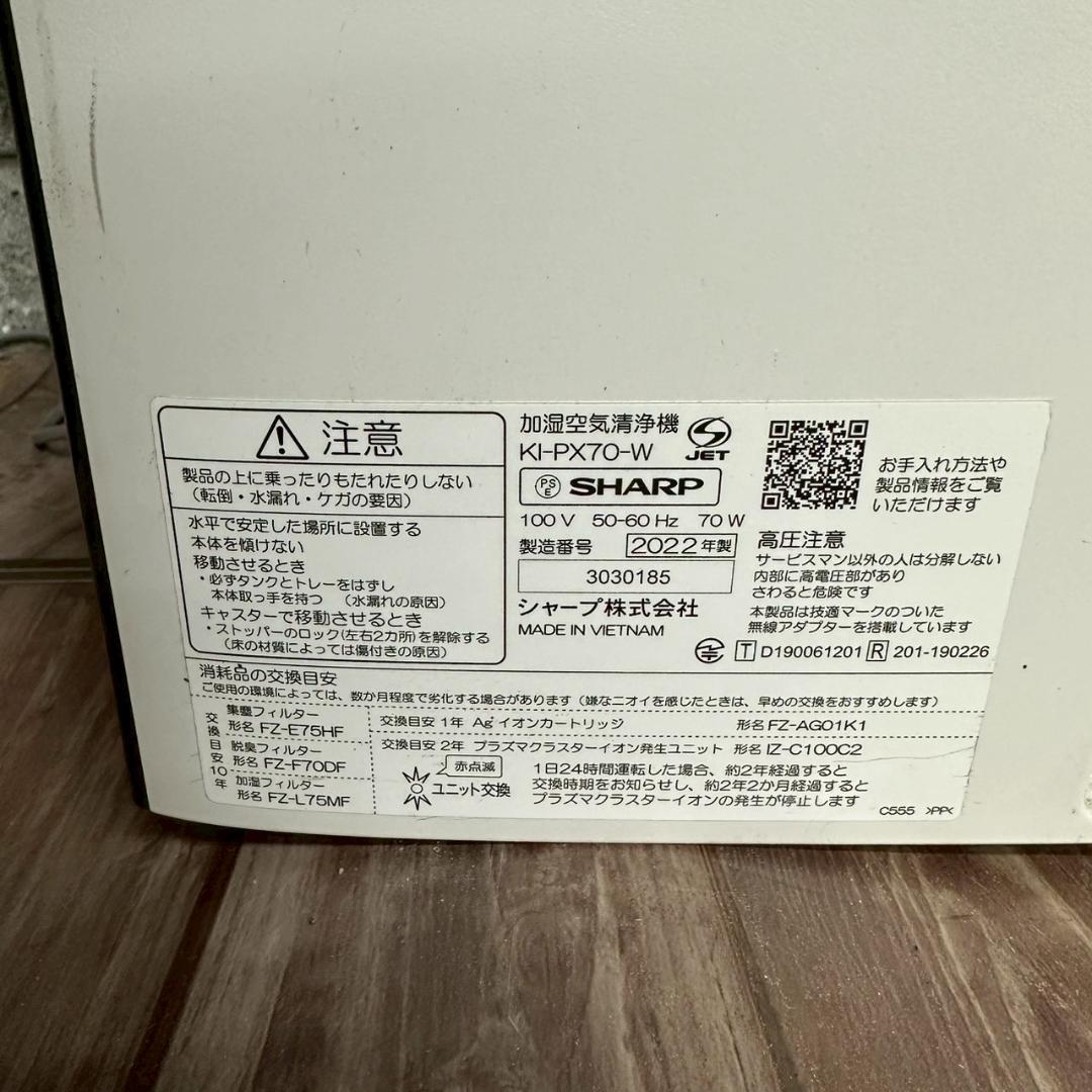 【動作良好】SHARP KI-PX70-W 加湿空気清浄機 プラズマクラスター