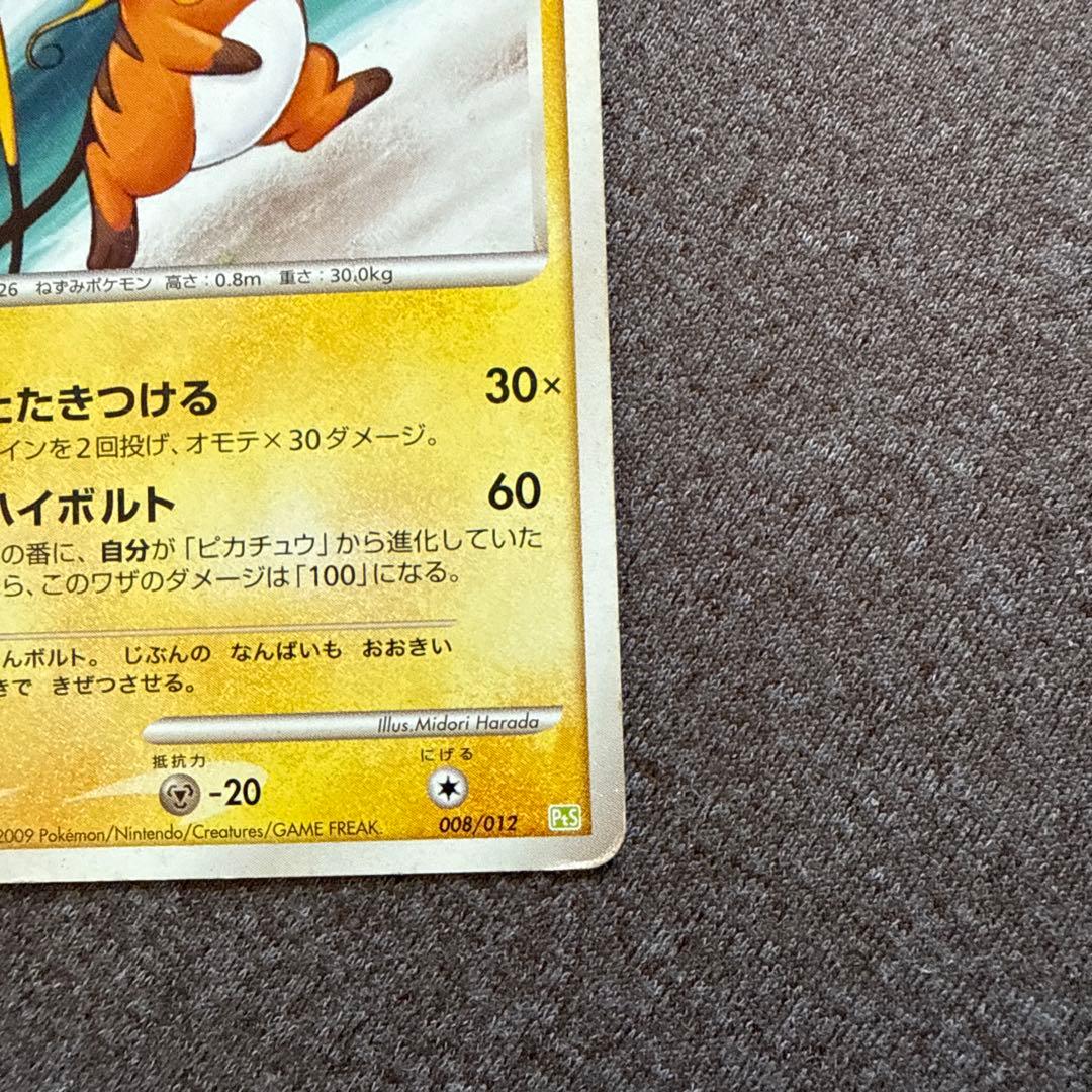 ポケカ プロモ ピチュー ピカチュウ ライチュウ セット 112/DP-P