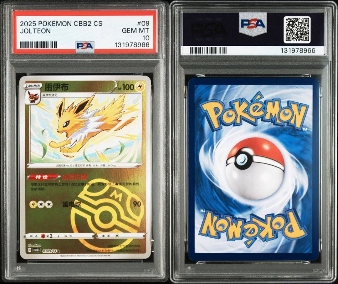 PSA10ブイズ セット CBB2 CS Vol 2 マスターボールミラー