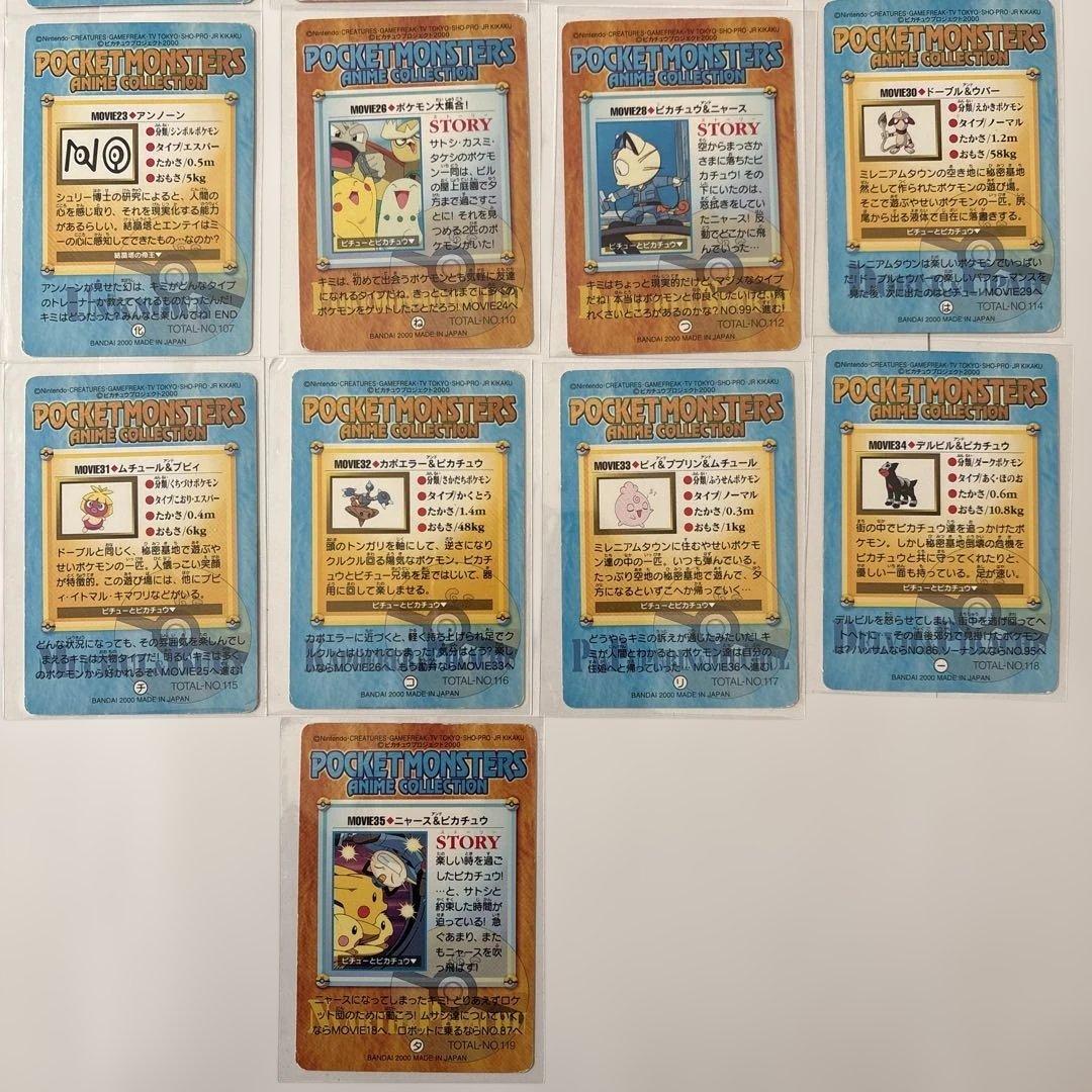 ポケモン アニメコレクション 結晶塔の帝王 ピチューとピカチュウ カードダス