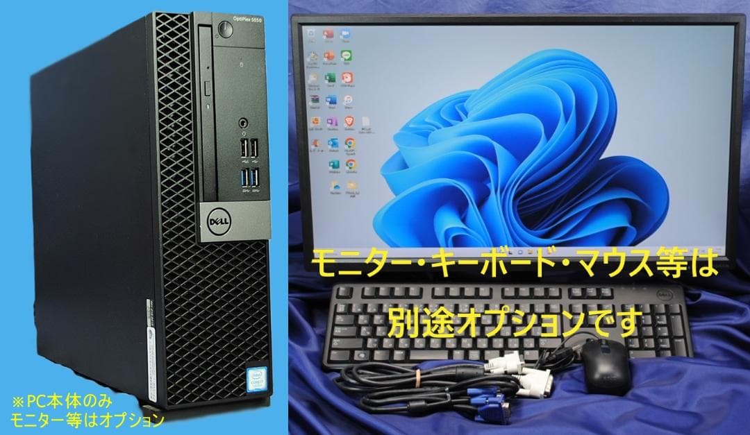 即戦力!高性能事務機！DELL 5050SFF i5-6600/SSD+HDD