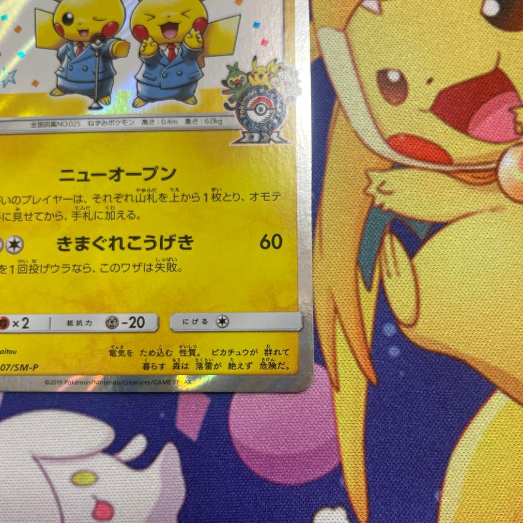 あ*さ様 漫才ごっこピカチュウ：ポケモンセンターオーサカDX オープン記念