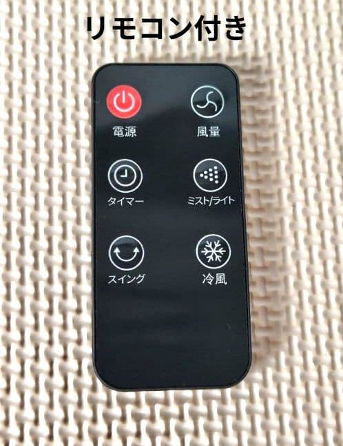 【タワーファン】白 冷風機 リモコン付 風量調整 1台多役 省エネ エアコン 涼