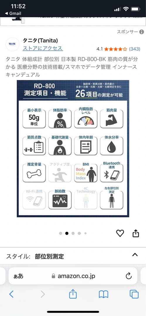 タニタ 体組成計 部位別 日本製 RD-800-BK