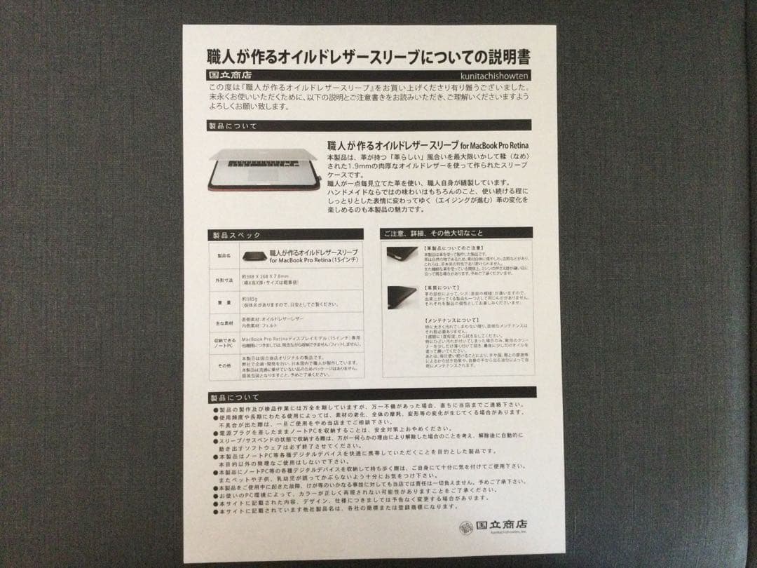 【TAC】国立商店 レザースリーブ MacBook Pro Retnia