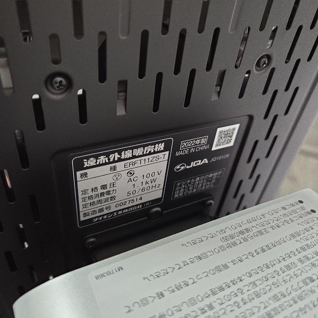 【向日葵様商談中】ダイキン セラムヒート ERFT11ZS-T