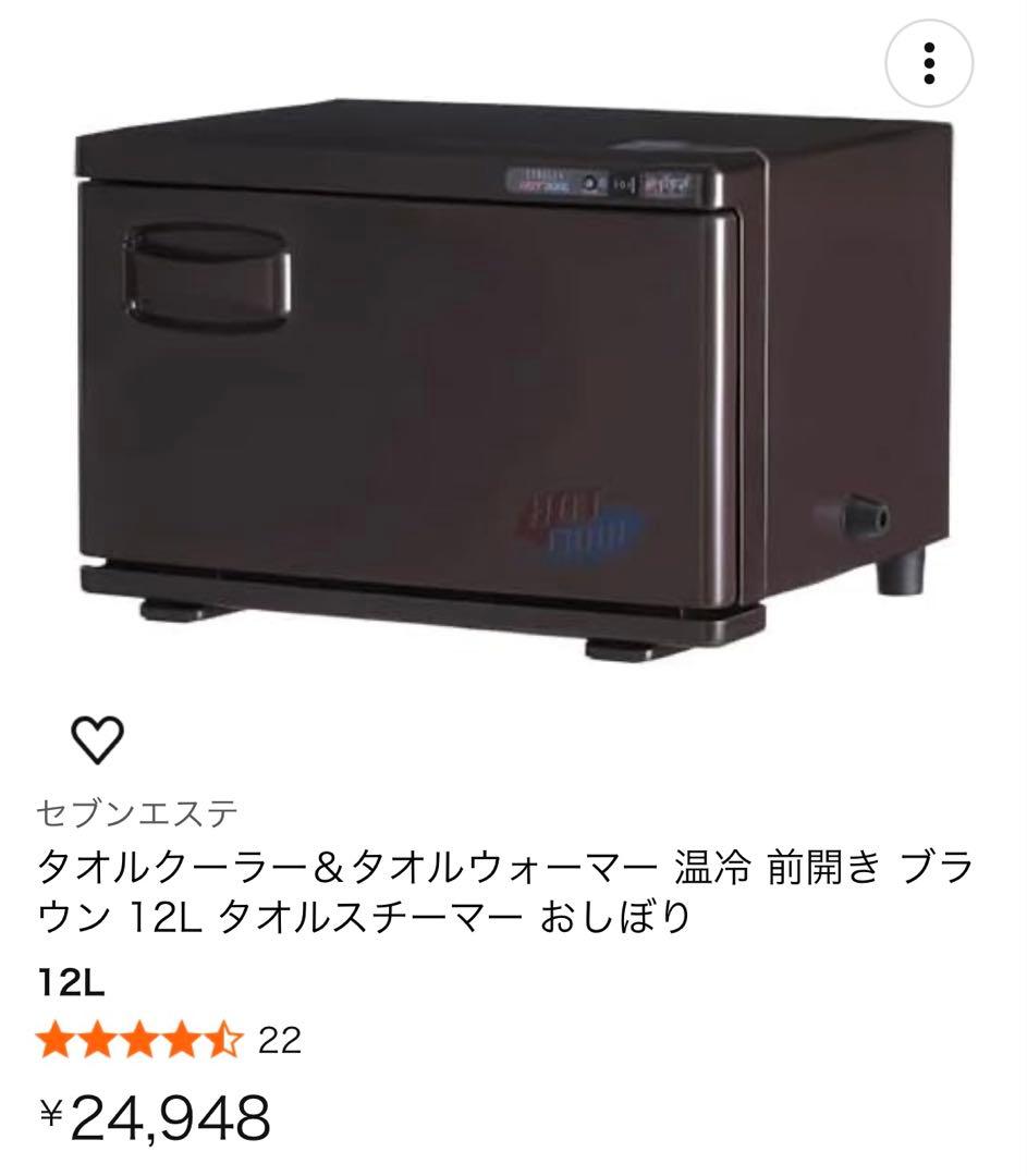 タオルクーラー&タオルウォーマー　美品