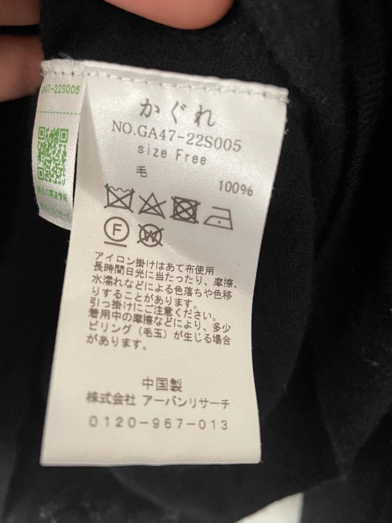 最終値下げ　かぐれ　ウールハイゲージクルーニット