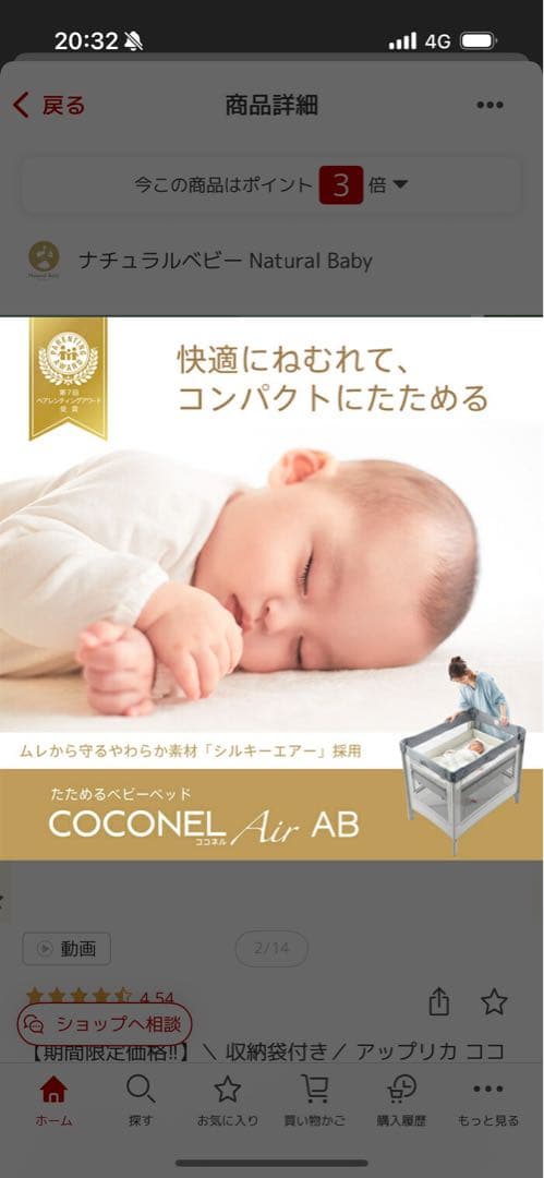 Aprica Coconel Air ベビーベッド