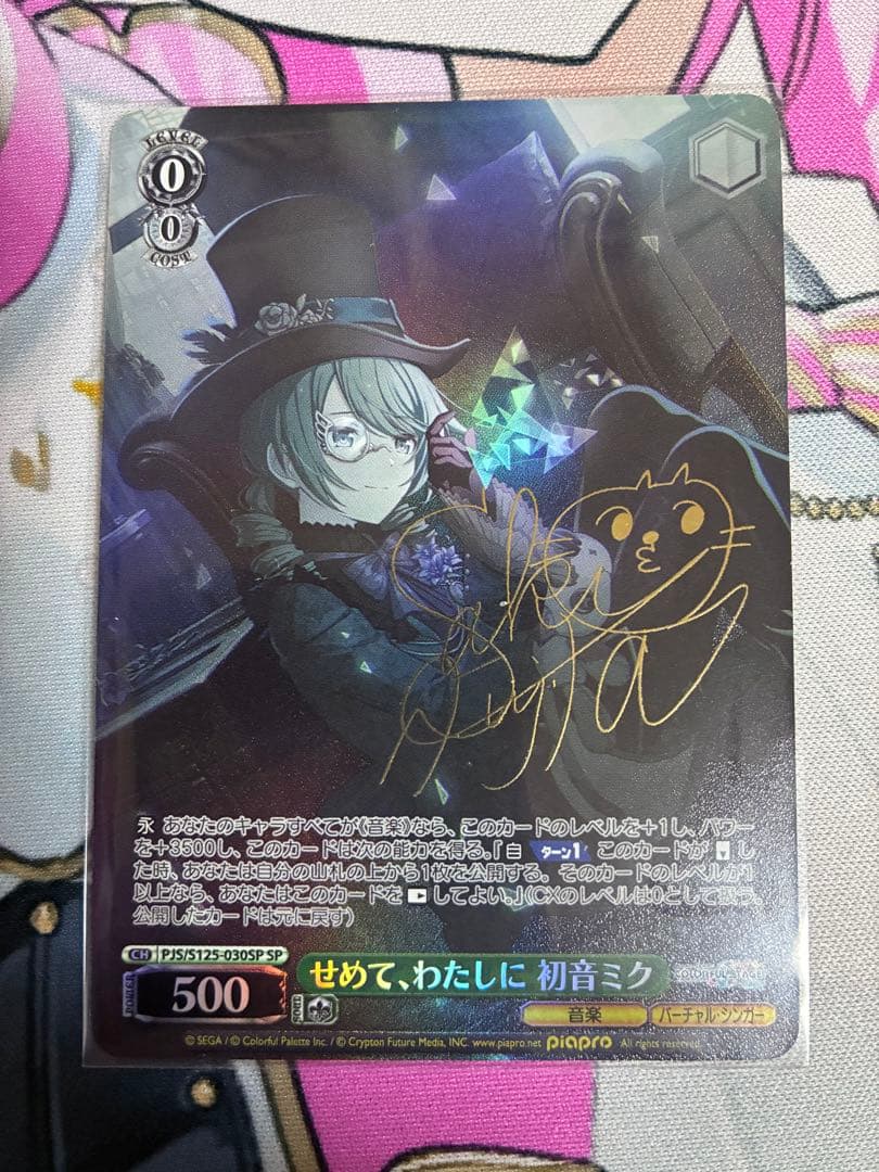 プロセカ ヴァイスシュヴァルツ 初音ミク サイン入りカード SP