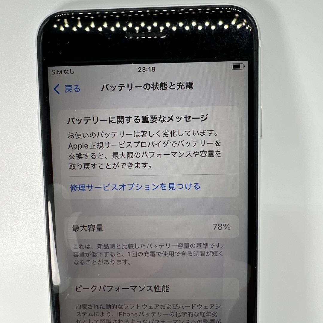 iPhoneSE2 64GB ホワイト