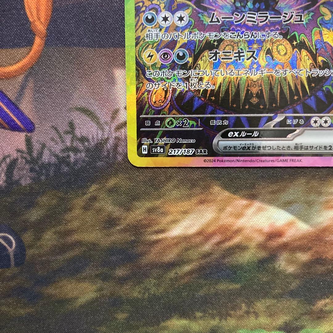 ポケモンカードゲーム　ブラッキーex sar