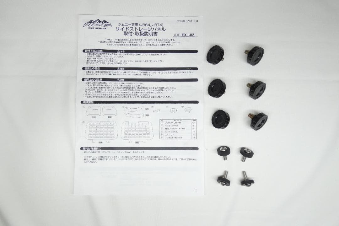 IPF EXJ-02 サイドストレージパネル ジムニー JB64 JB74
