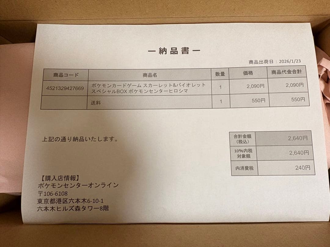 さ*♡様 スペシャルbox ポケモンセンターヒロシマ シュリンク付き