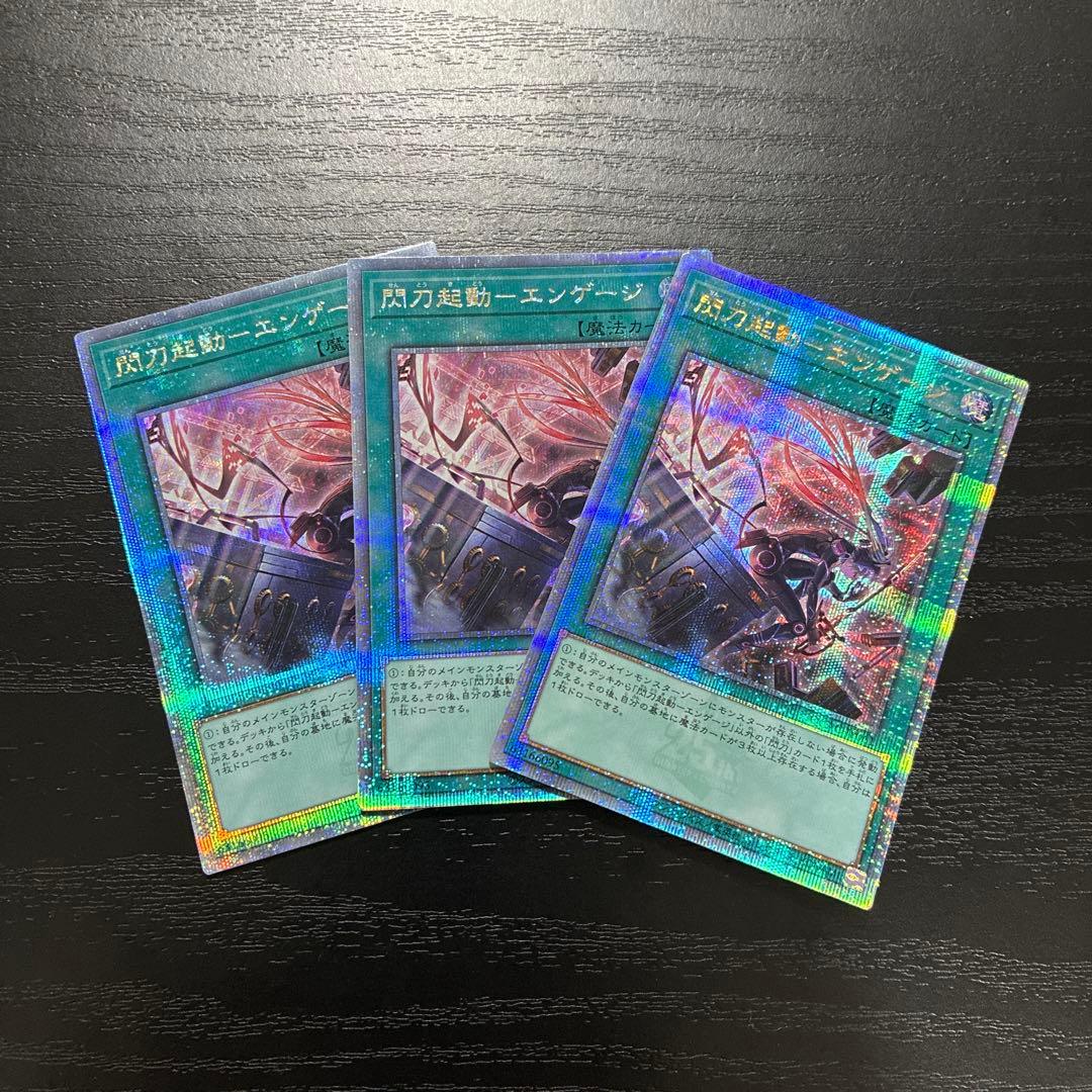 遊戯王　閃刀起動エンゲージ 絵違い25thシークレットレア3枚