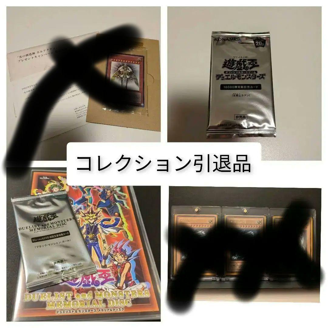 ク*ロ様 遊戯王　コレクター　引退　まとめ売り