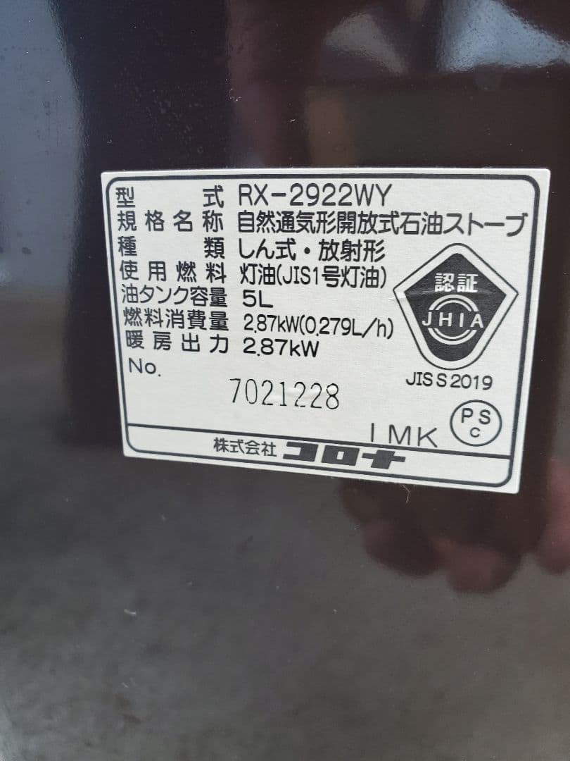 コロナ RX-2922WY 石油ストーブ