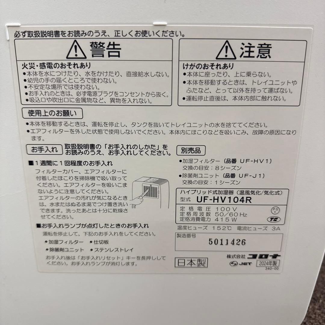 コロナ corona CORONA UF-HV104R ハイブリッド式 加湿器