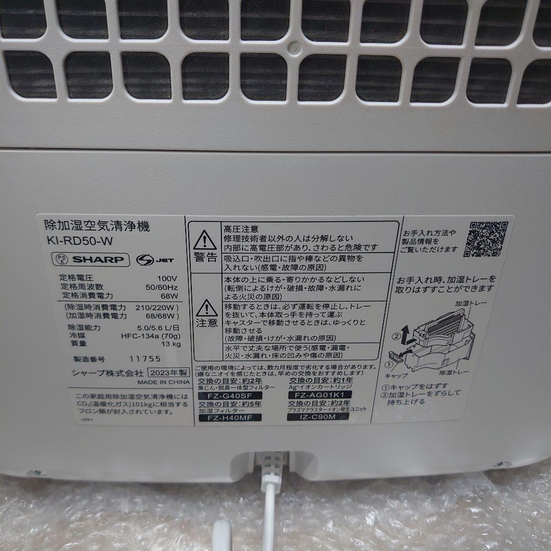 ■使用9ヶ月■シャープ 空気清浄・加湿機 KI-SD50-W