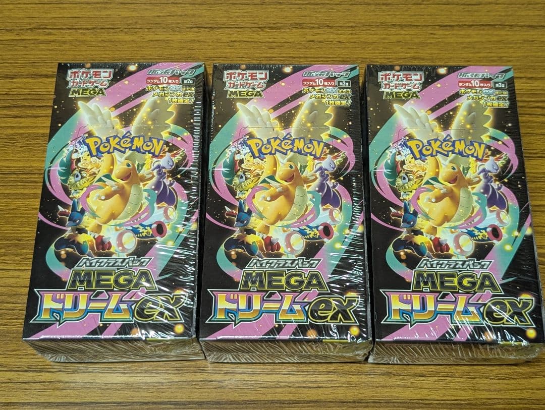 ハイクラスパックMEGAドリームex シュリンク付き 3BOX