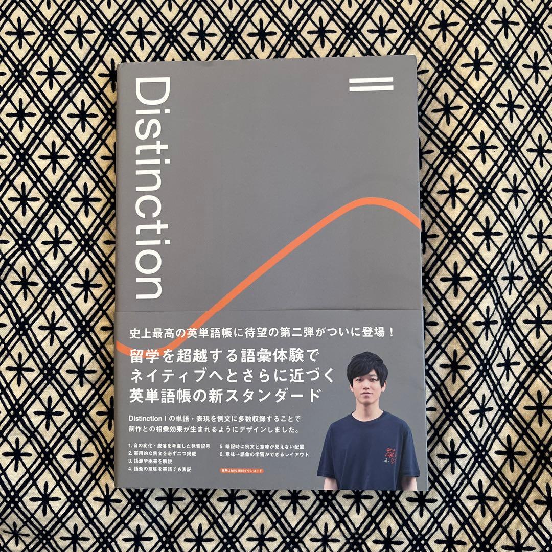 【4冊まとめ】Distinction1 2 3 VOCABULARIST